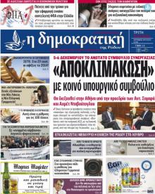 Δημοκρατική
