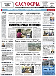 Ελευθερία Λάρισσας