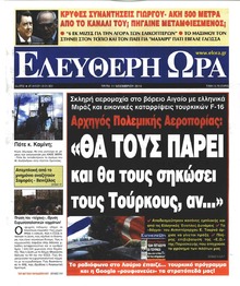 Ελεύθερη Ώρα