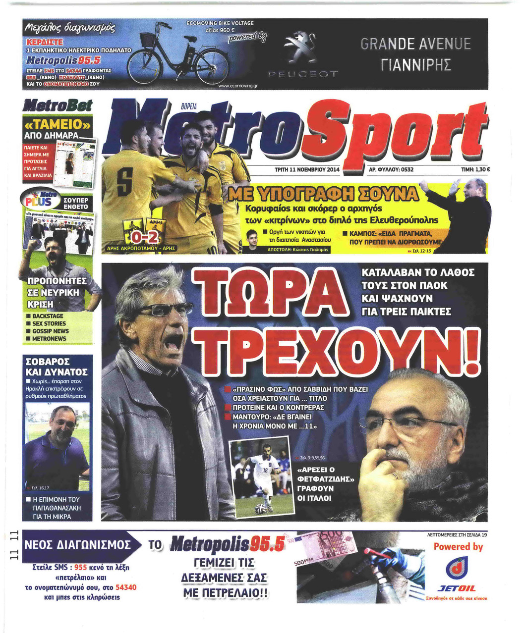 Πρωτοσέλιδο εφημερίδας Metrosport