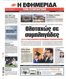 Των συντακτών