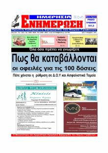 Ημερήσια Ενημέρωση