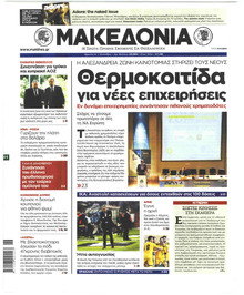 Μακεδονία