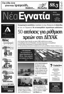 Νέα Εγνατία