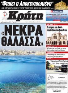 Νέα Κρήτη