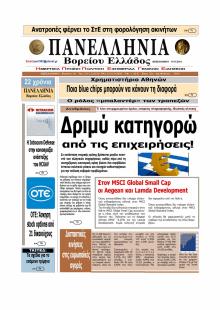 Πανελλήνια