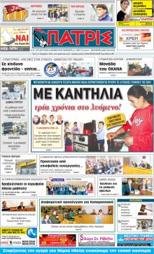 Πατρις Ηλείας