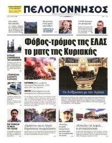 Πελοπόννησος