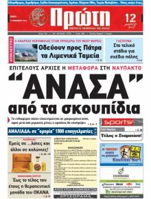 Πρώτη