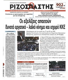 Ριζοσπάστης