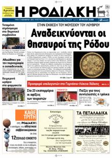 Ροδιακή