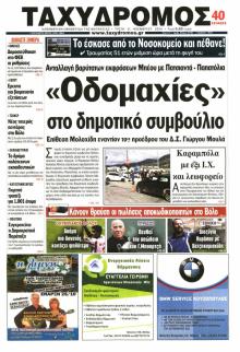 Ταχυδρόμος