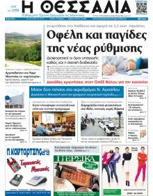 Θεσσαλία