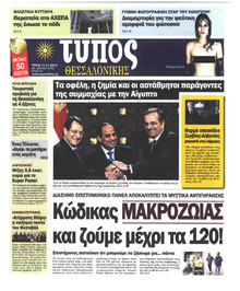 Τύπος Θεσσαλονίκης