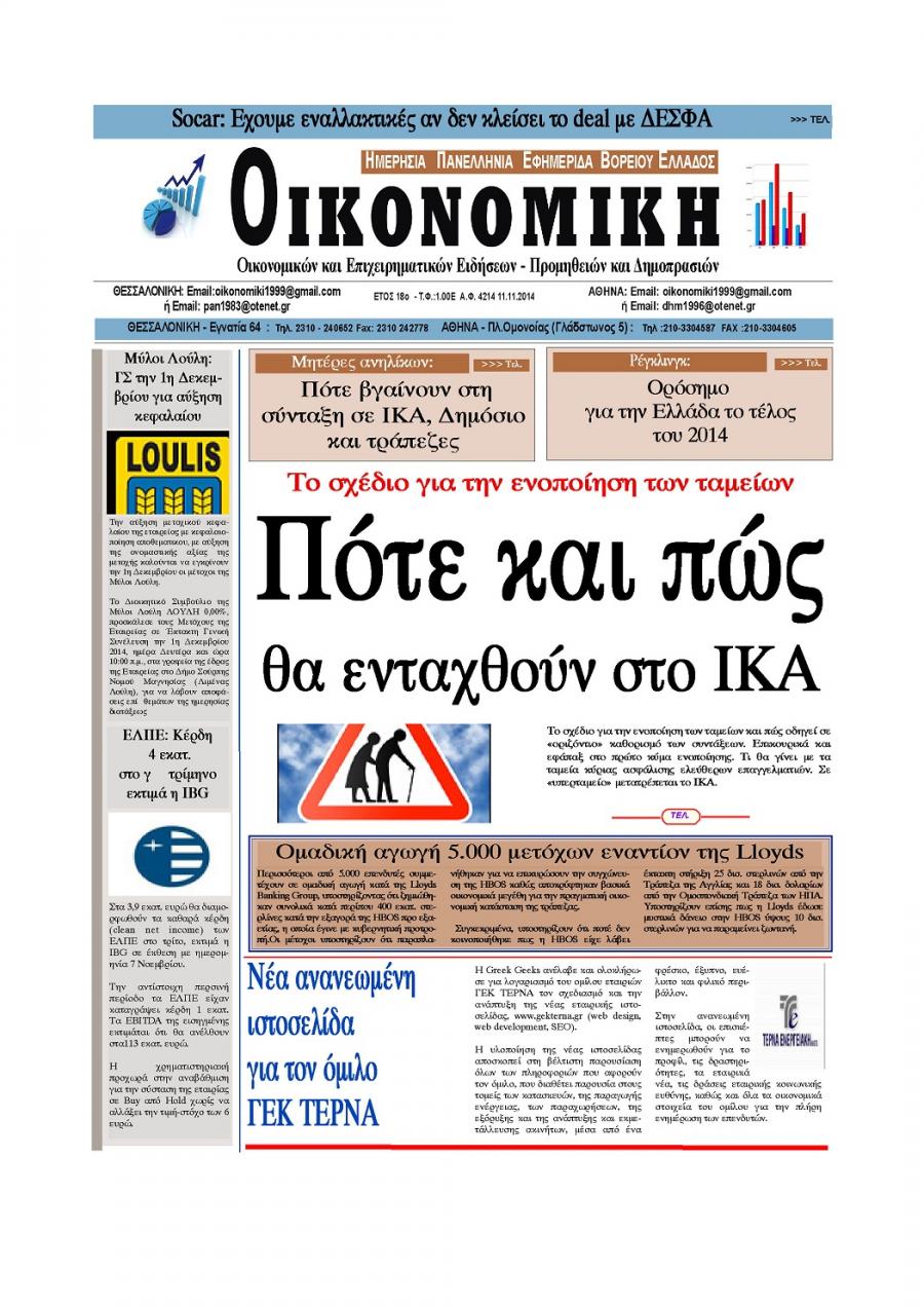 Πρωτοσέλιδο εφημερίδας Οικονομική