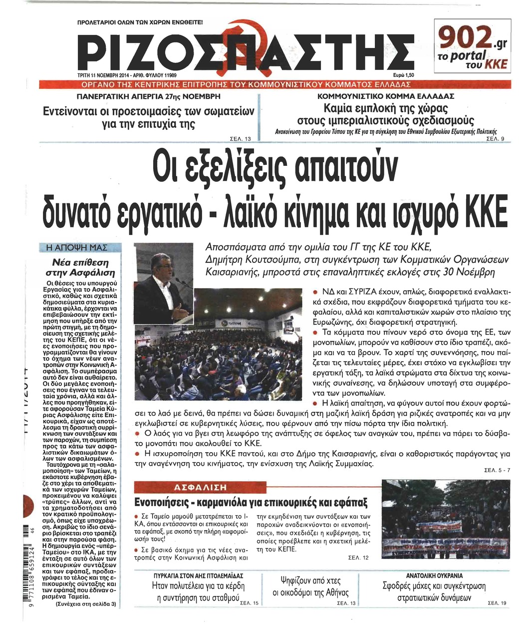 Πρωτοσέλιδο εφημερίδας Ριζοσπάστης