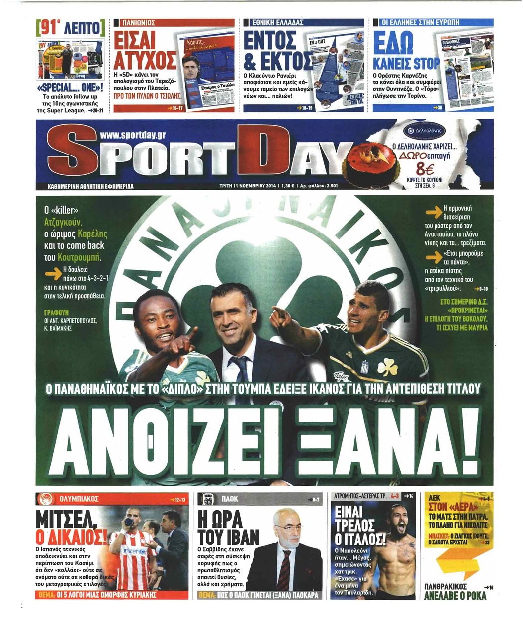 Πρωτοσέλιδο εφημερίδας Sportday