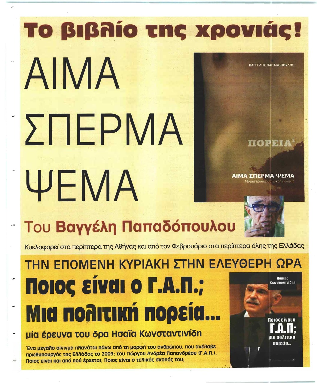 Οπισθόφυλλο εφημερίδας Ελεύθερη Ώρα