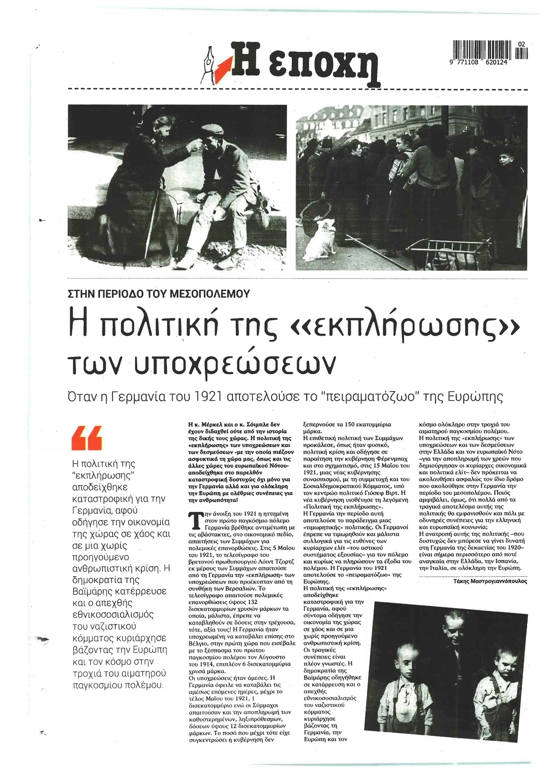 Οπισθόφυλλο εφημερίδας Εποχή