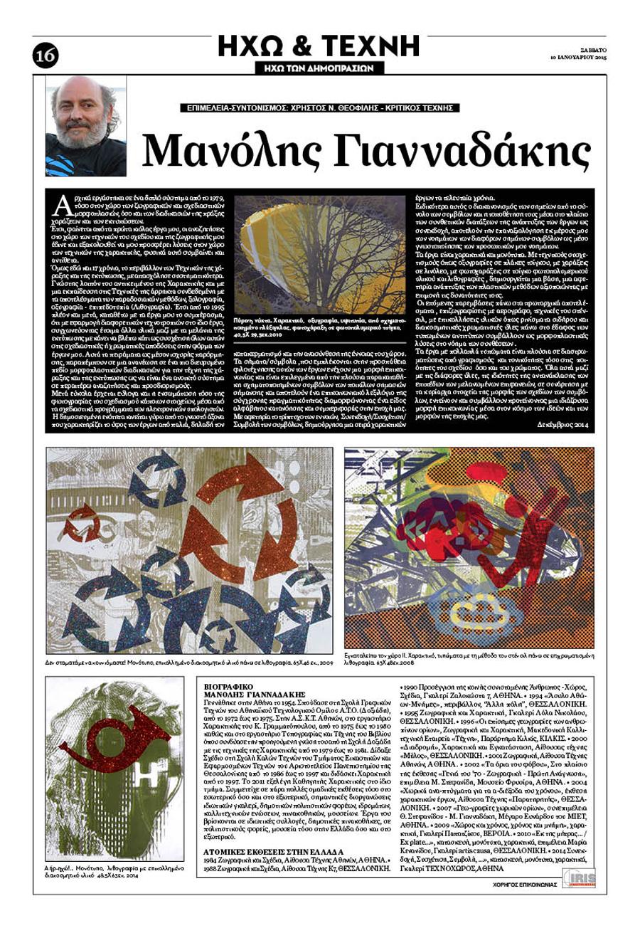 Οπισθόφυλλο εφημερίδας Ηχώ
