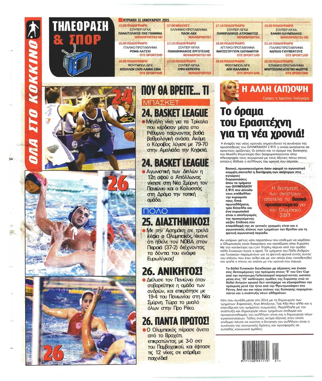 Οπισθόφυλλο εφημερίδας Κόκκινος Πρωταθλητής