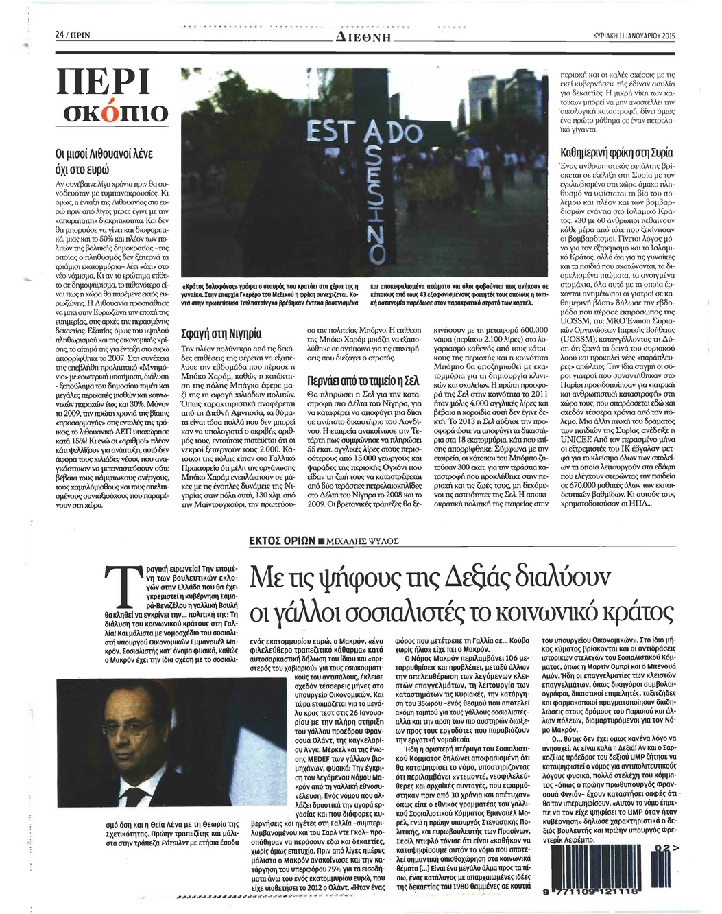 Οπισθόφυλλο εφημερίδας Πριν
