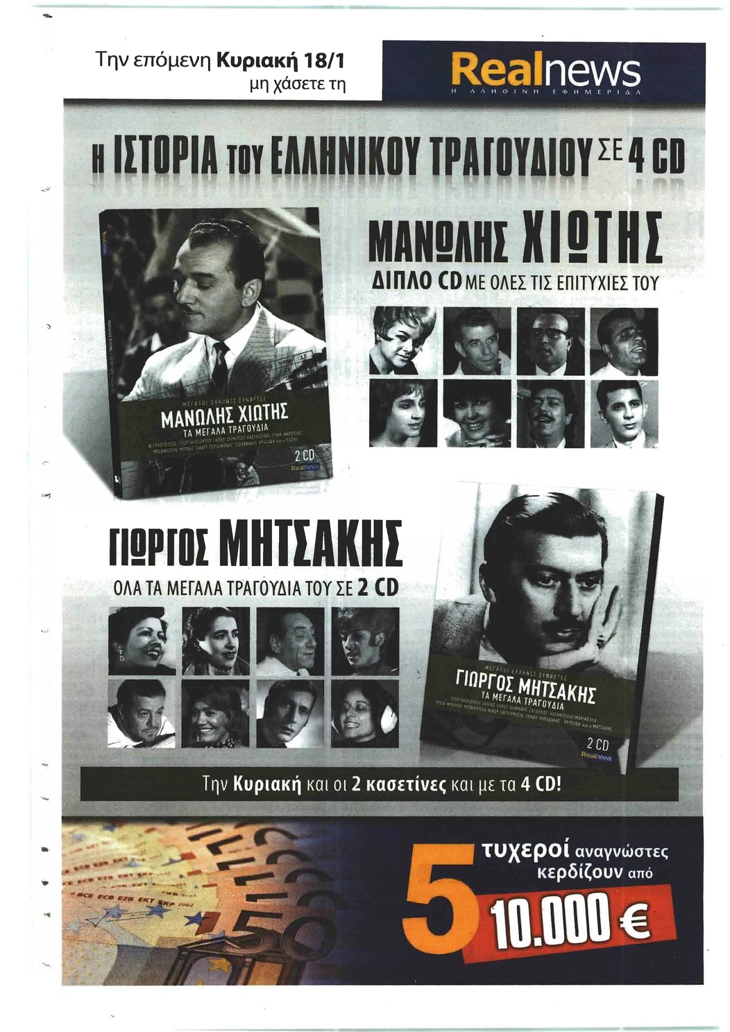 Οπισθόφυλλο εφημερίδας Real News