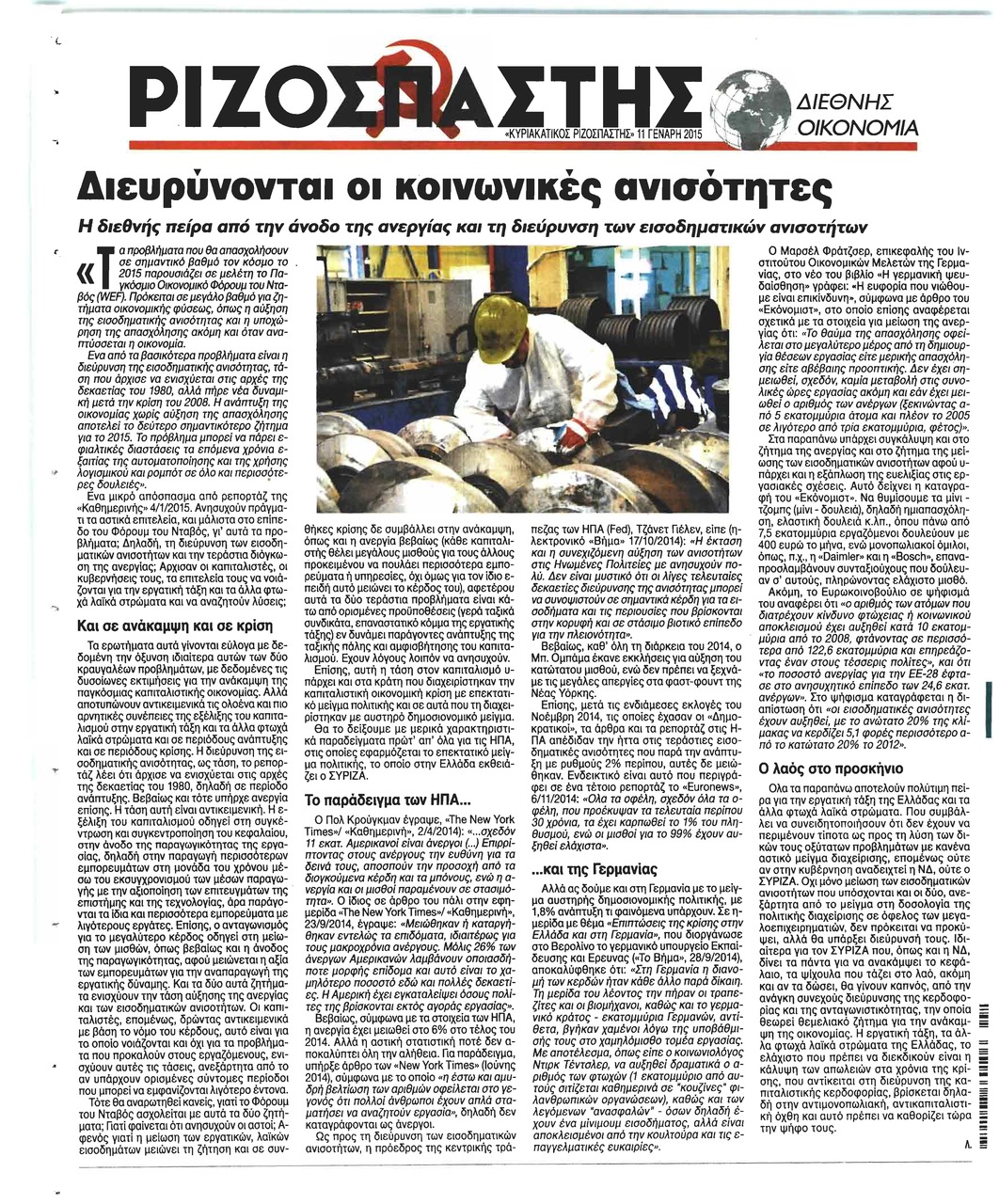Οπισθόφυλλο εφημερίδας Ριζοσπάστης