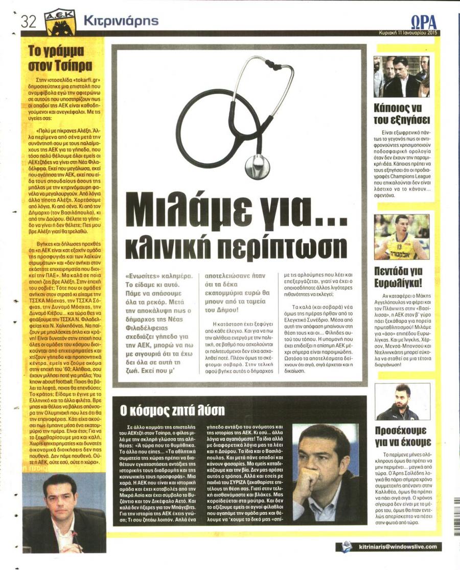 Οπισθόφυλλο εφημερίδας Η ώρα των Σπορ