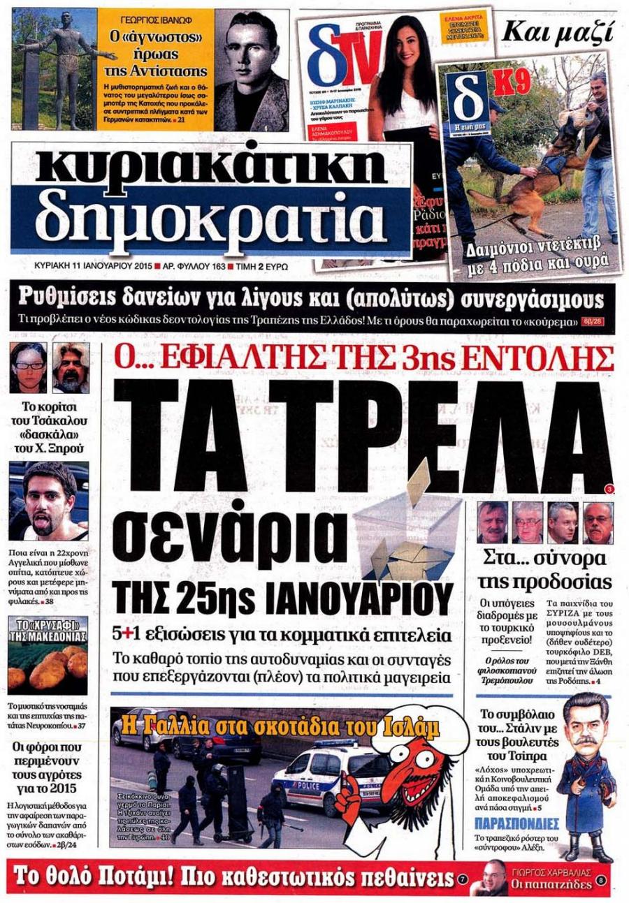 Πρωτοσέλιδο εφημερίδας Δημοκρατία