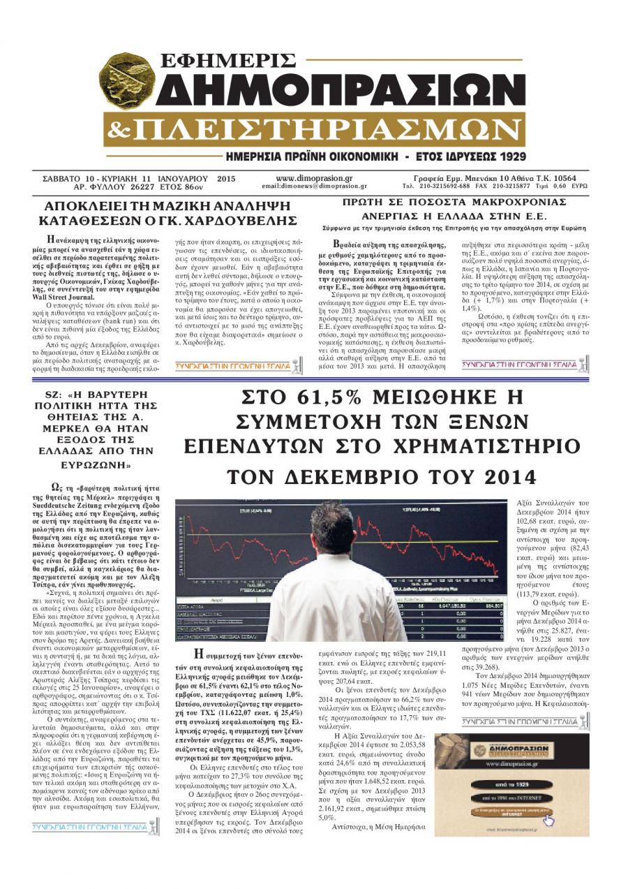 Πρωτοσέλιδο εφημερίδας Δημοπρασιών