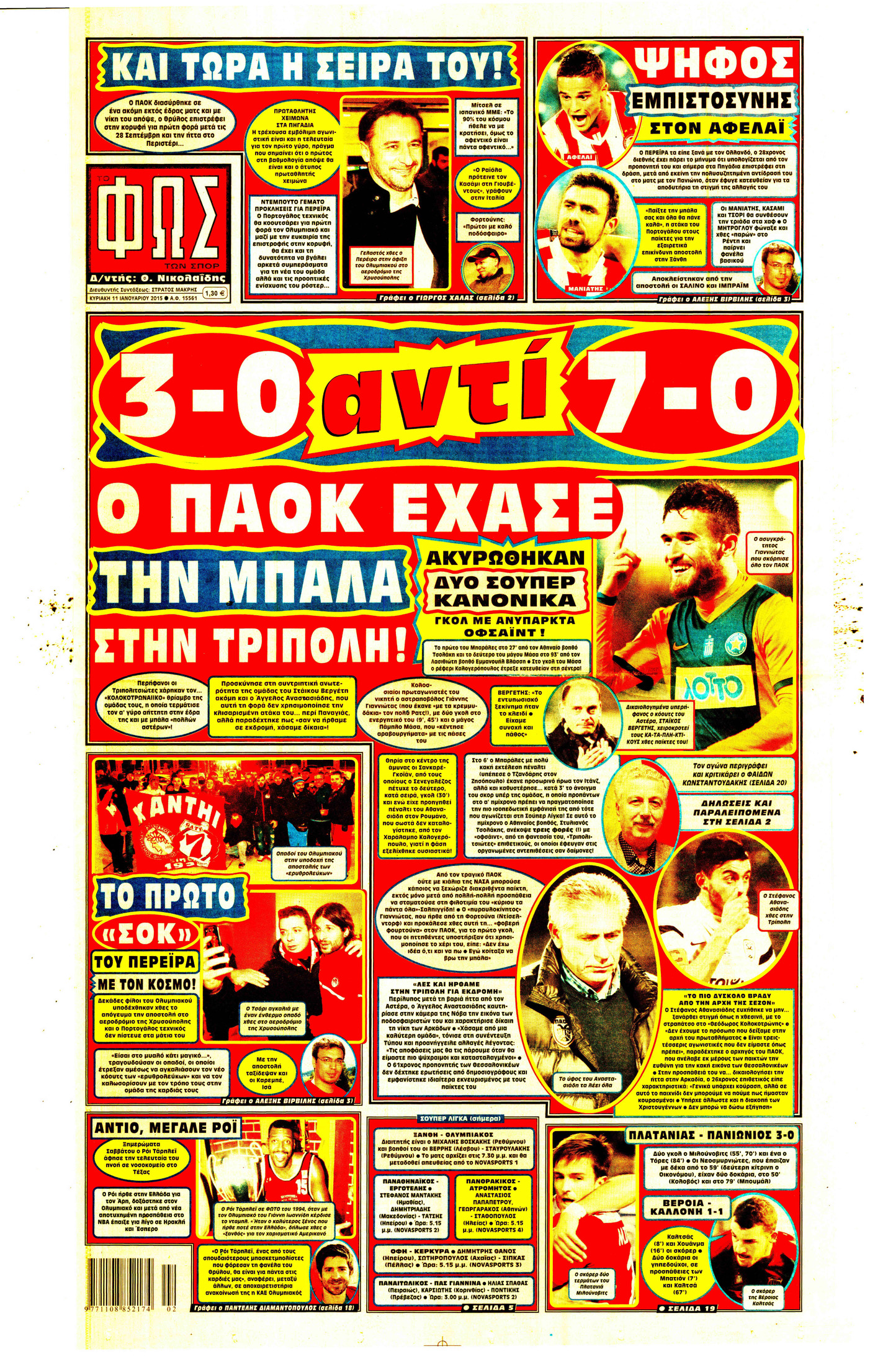 Πρωτοσέλιδο εφημερίδας Φως των σπορ