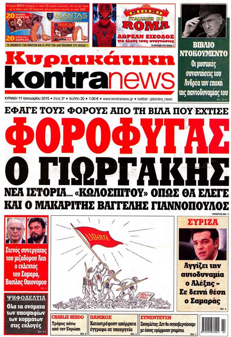 Πρωτοσέλιδο εφημερίδας Kontra News