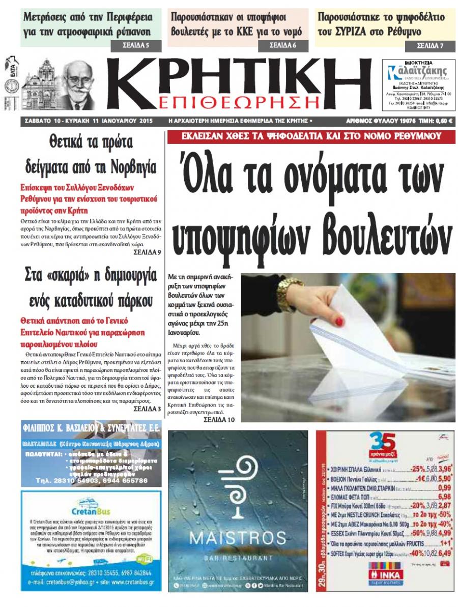Πρωτοσέλιδο εφημερίδας Κρητική Επιθεώρηση