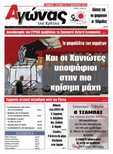 Αγώνας της Κρήτης