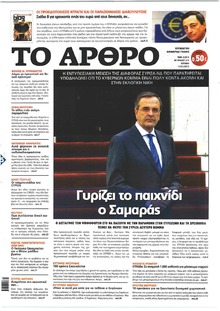 Το Άρθρο