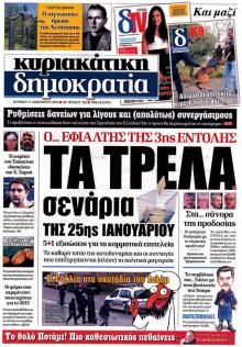 Δημοκρατία