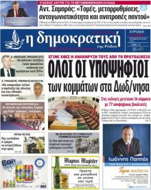 Δημοκρατική