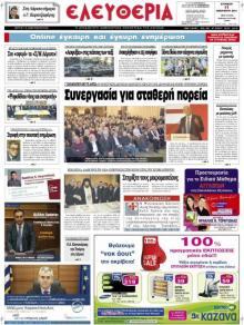 Ελευθερία Λάρισσας