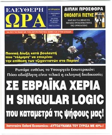 Ελεύθερη Ώρα