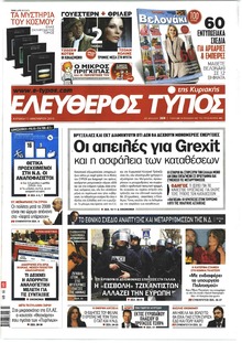 Ελεύθερος Τύπος