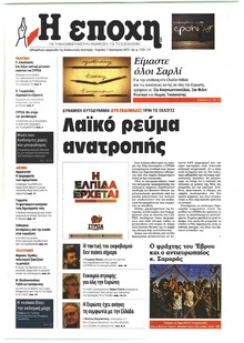 Εποχή