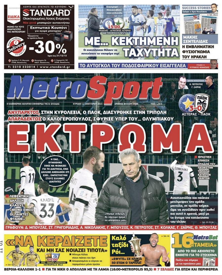 Πρωτοσέλιδο εφημερίδας Metrosport