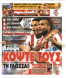 Κόκκινος Πρωταθλητής