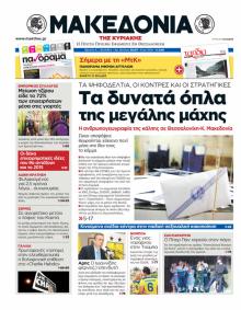 Μακεδονία