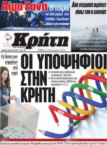 Νέα Κρήτη