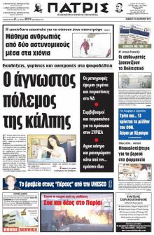 Πατρίς