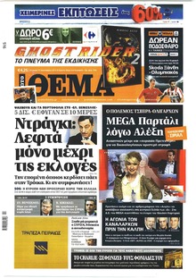 Πρώτο Θέμα