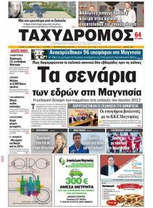 Ταχυδρόμος