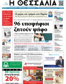 Θεσσαλία